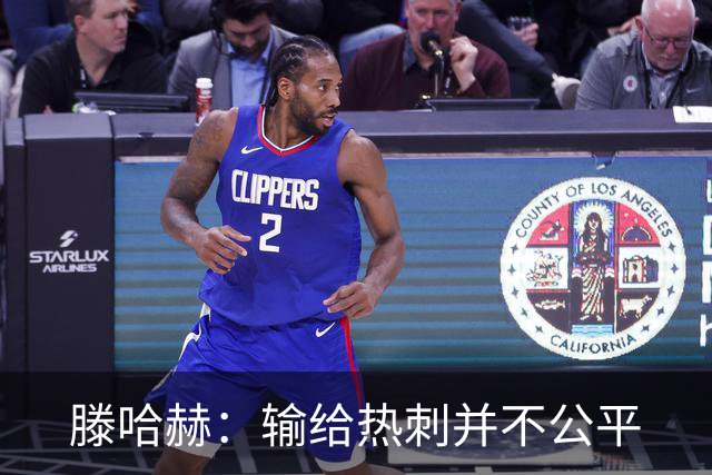 滕哈赫：输给热刺并不公平